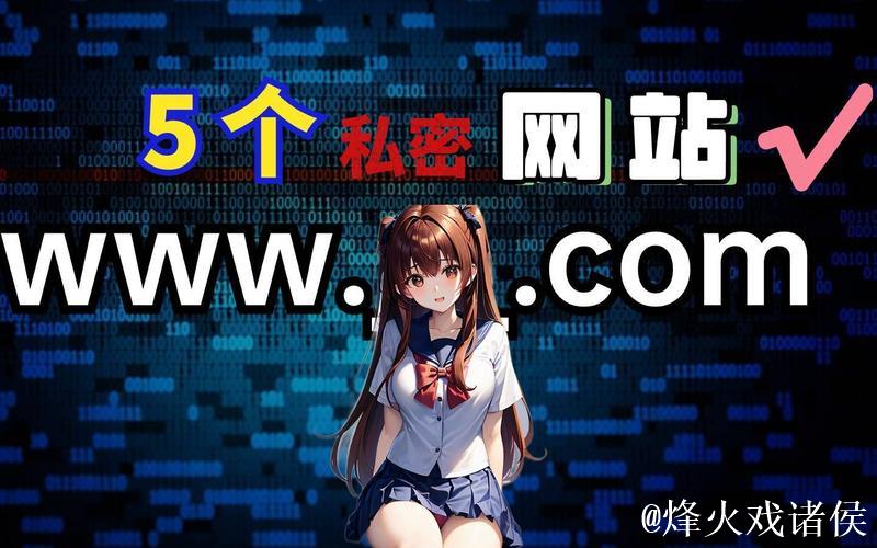 揭秘网红吃瓜网址背后的小秘密