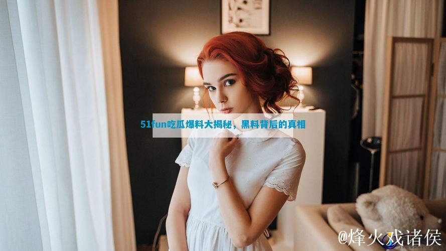 51CG1吃瓜群众网：娱乐新闻全方位解析